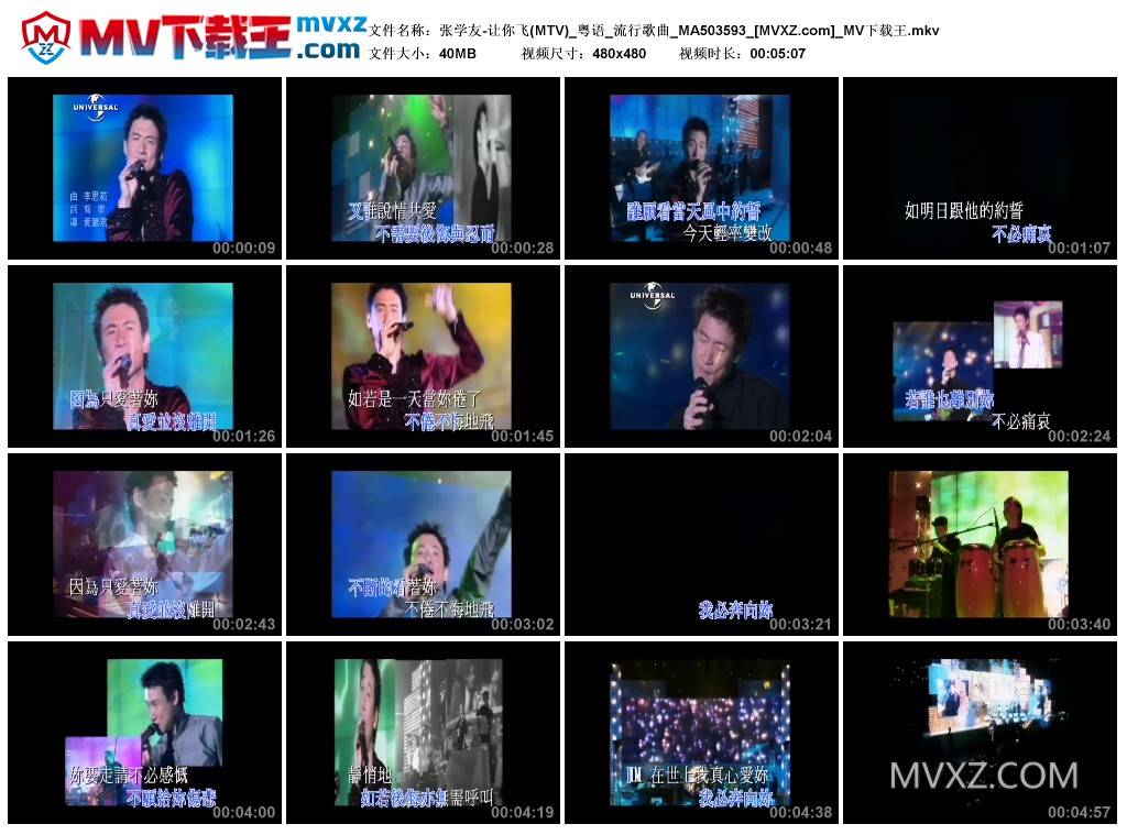 张学友-让你飞(MTV)_粤语_流行歌曲_MA503593
